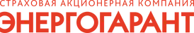 ОСАГО онлайн — Энергогарант, ПАО